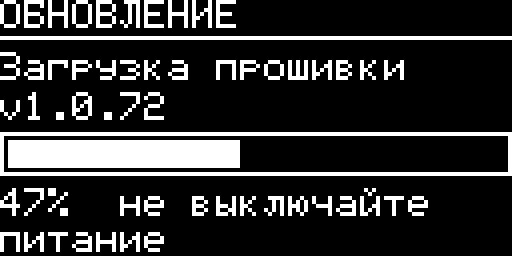 Экран обновления прошивки: проценты загрузки и просьба не выключать питание
